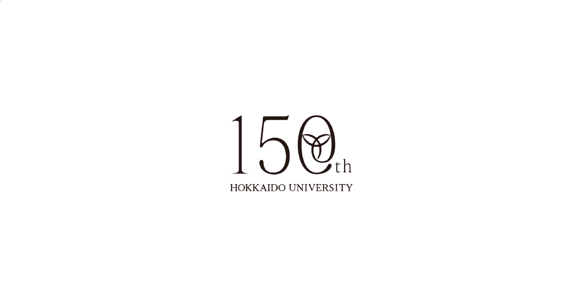 創基150周年について – 北海道大学創基150周年記念ウェブサイト
